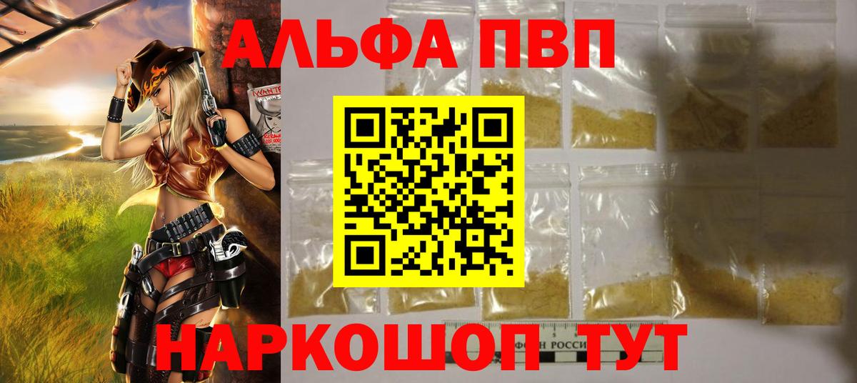 Альфа ПВП Crystall Апатиты