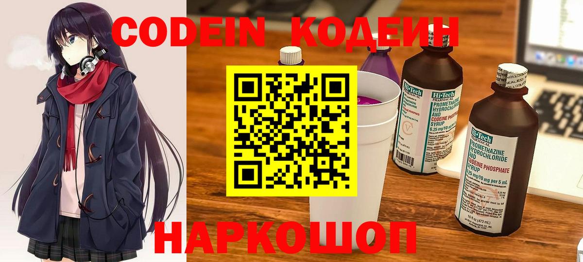 Апатиты  Кодеиновый сироп Lean напиток Lean (лин)  Вход с VPN 