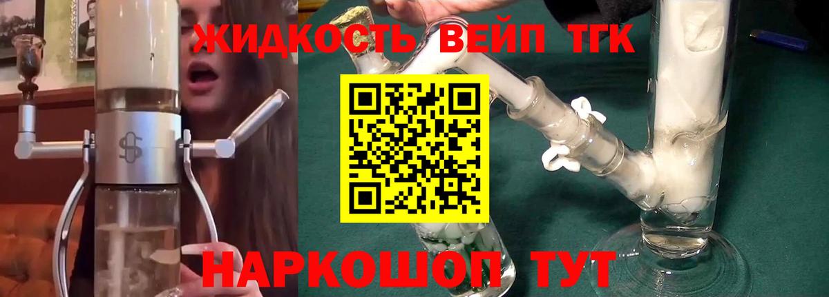 Дистиллят ТГК вейп с тгк Апатиты